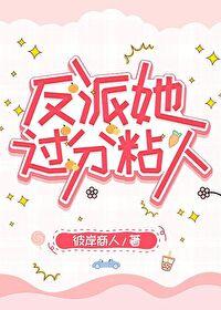 反派她过分粘人 彼岸商人