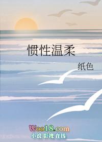 惯性温柔 纸色