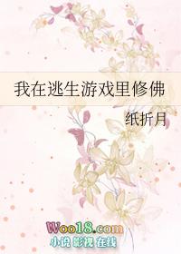 我在逃生游戏里修佛作者纸折月