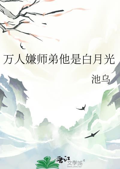 万人嫌师弟今天也在崩人设