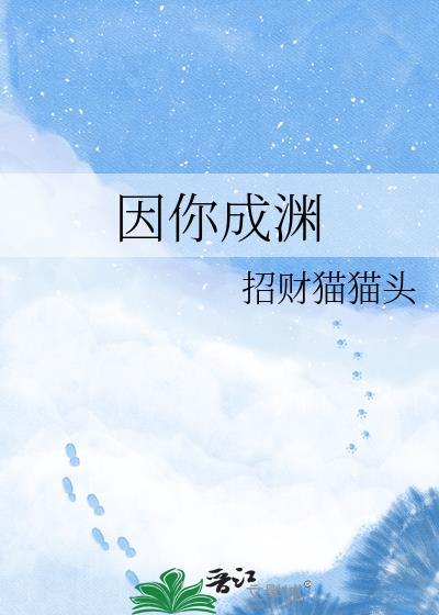 因你成烟免费读全文