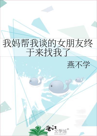 女朋友妈妈给女朋友介绍相亲对象