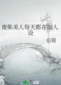 废柴每天都想辞职