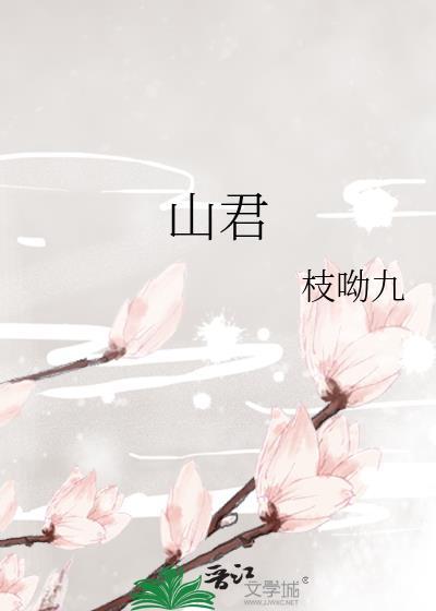 山君有令百兽报恩