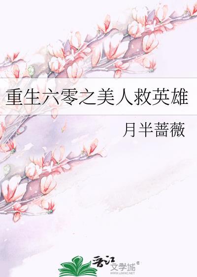 重生六零美人计