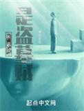 盗墓我是守墓人