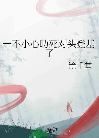 一不小心成了死对头白月光