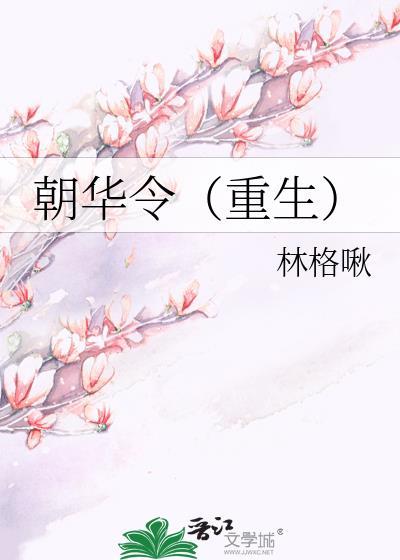 朝华公主