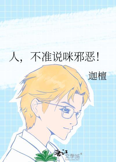 不准你说