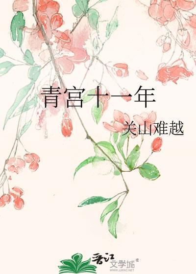 2010年青宫表