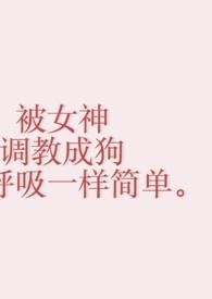 迷人病(贵族学院np)小时不识月最新章节更新内容