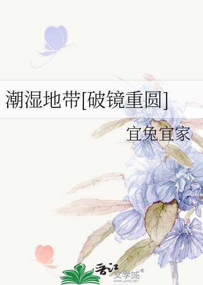 潮湿地带豆瓣