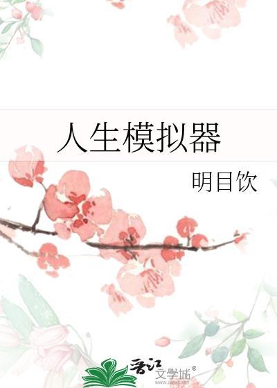 人生重开模拟器网页版