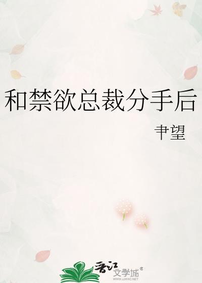 禁欲系总裁甜宠