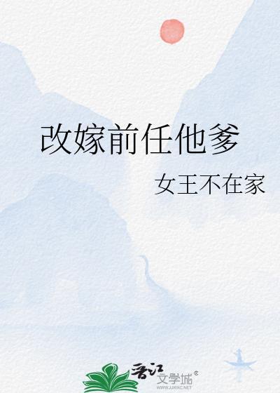 前妻改嫁别人试试