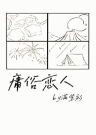 庸俗浪漫abo青葙今天更文了吗txt