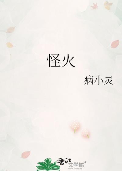 怪火音译