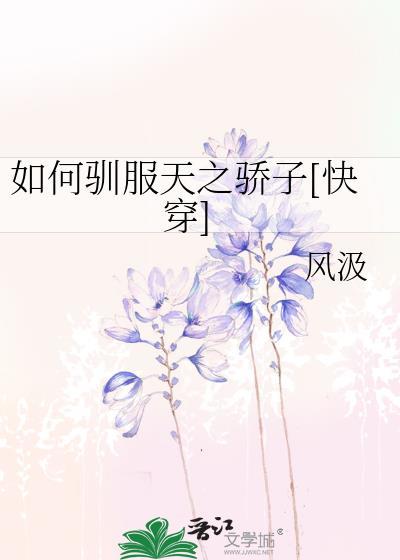 如何驯服你的龙