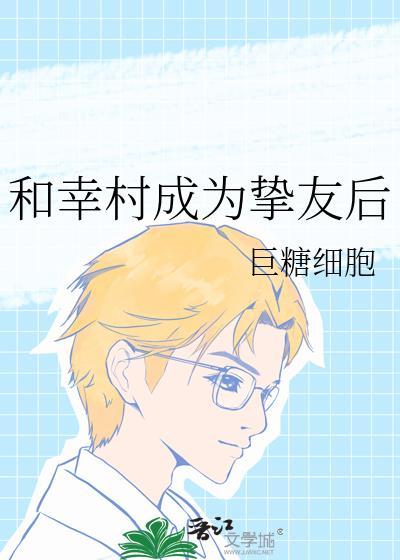 男主幸村bg
