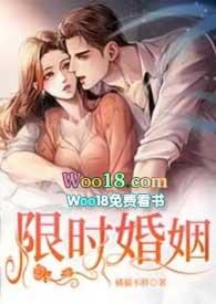 限时婚姻1v1h笔趣阁