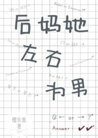 后妈她左右为男(1v2总裁父子) 檀东意