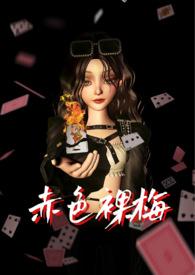 赤色是什么意思