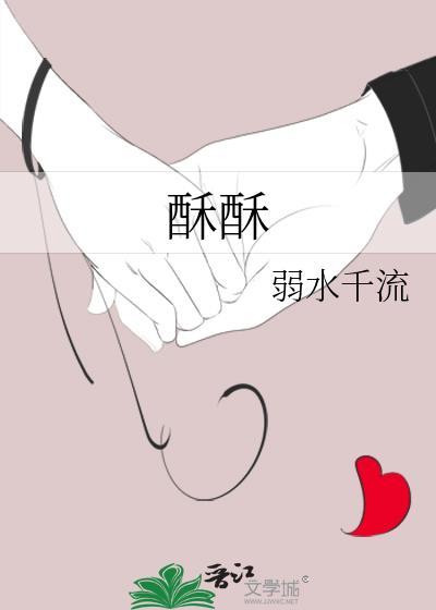 酥酥多笋卷里面有什么
