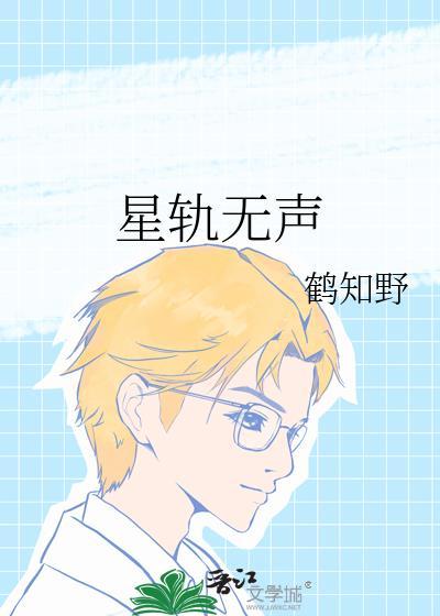 星轨物语