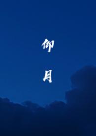 仰月口嘴型的女人性格