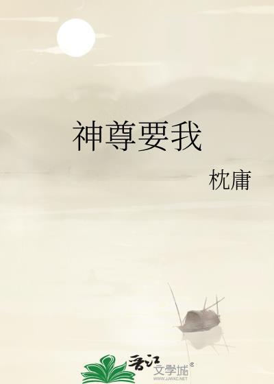 魔尊喊你去联姻