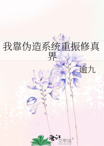 我靠修道成了娱乐圈顶流167章