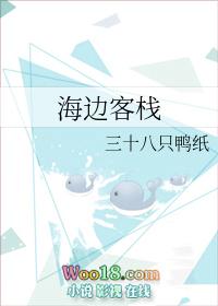 海边酒店叫什么