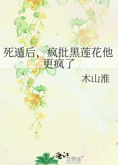 她死遁后