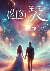 星际2幽能
