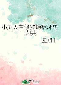 小美人在修罗场被坏男人哄上了