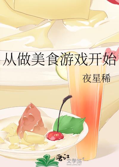 美食从今日开始