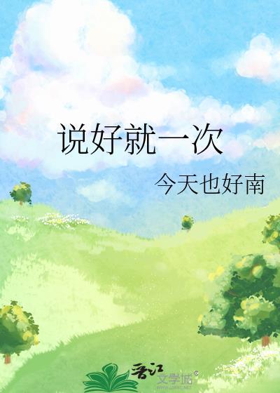 说好了这一次不掉眼泪是什么歌