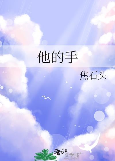他的手机