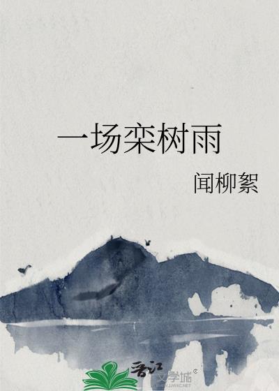 一路栾树