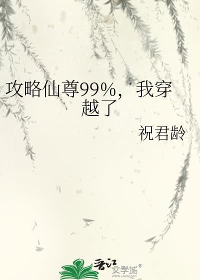 攻略禁欲系仙尊的快穿