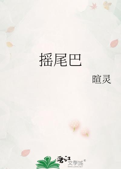 他一见我就摇尾巴