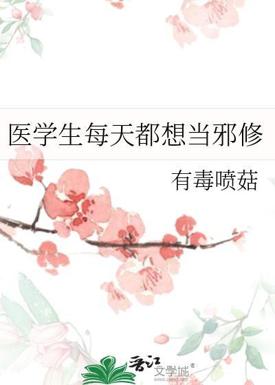 学医每天都很忙吗