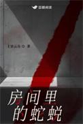 家里有蛇蜕皮了怎么办