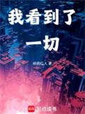 看到一切图片