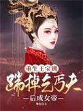 王宝钏重生的