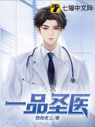 一品医官