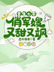 重生七零军嫂也撩人免费阅读