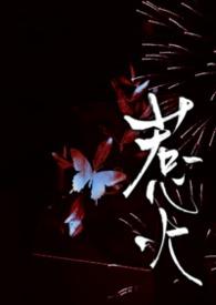 惹火免费