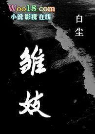 电影雏妓到底有没有爱过