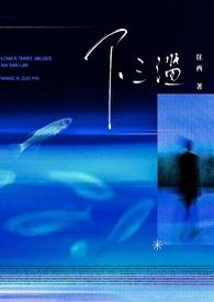下三滥随野